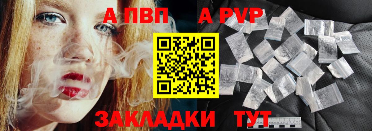 купить наркотики цена  Альфа ПВП Соль  Вход с VPN  Заволжье 