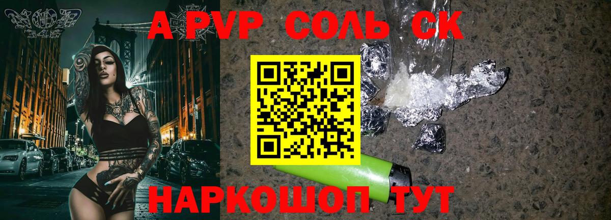 А ПВП Crystall Заволжье