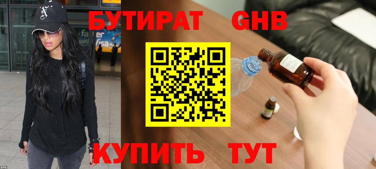 Заволжье  Бутират GHB  Вход с VPN 