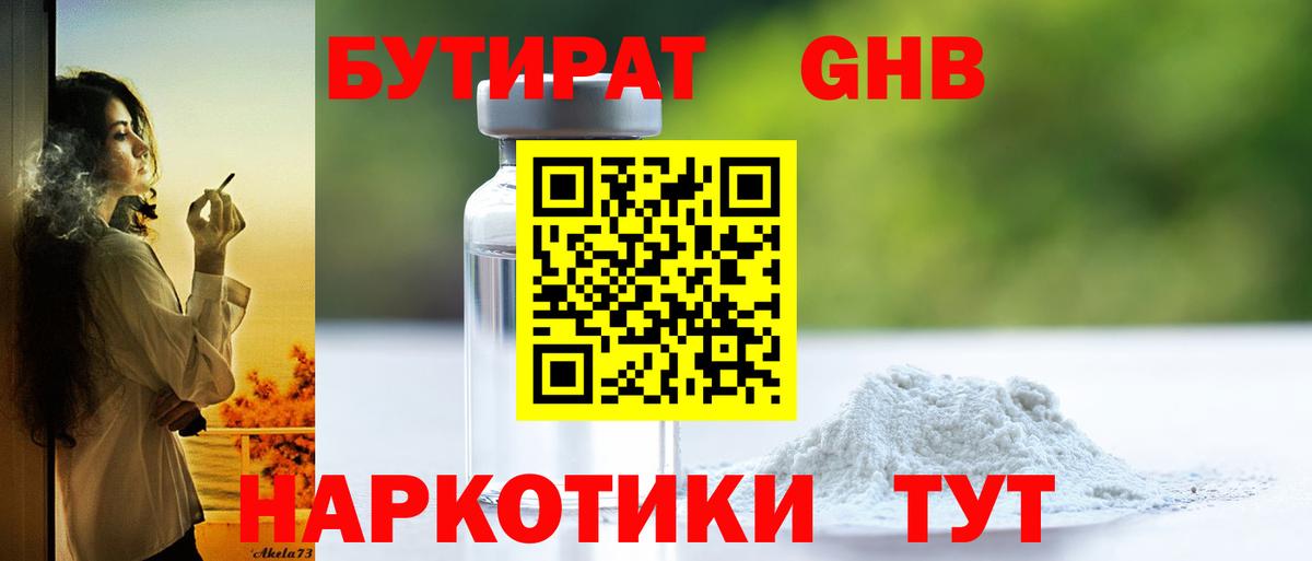 Бутират бутик Заволжье