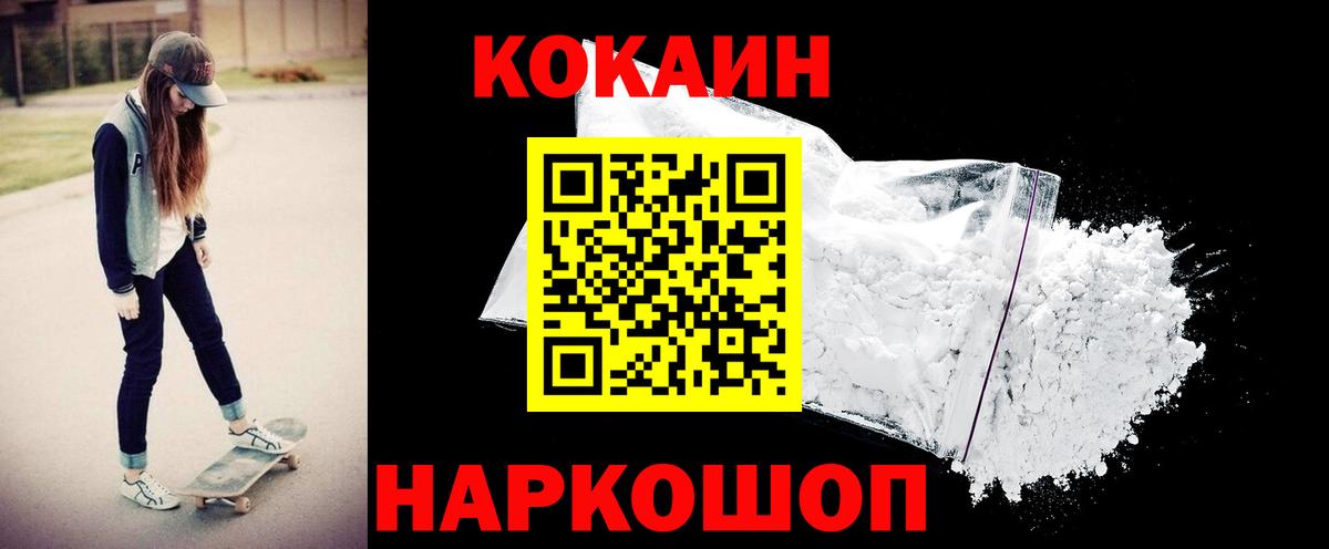 Кокаин 97%  Вход с VPN  Cocaine 99%  Заволжье 