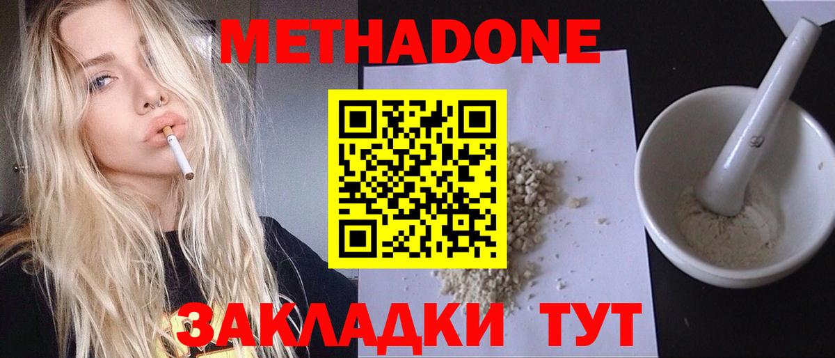 МЕТАДОН белоснежный  блэк спрут зеркало  Заволжье  Вход с VPN 