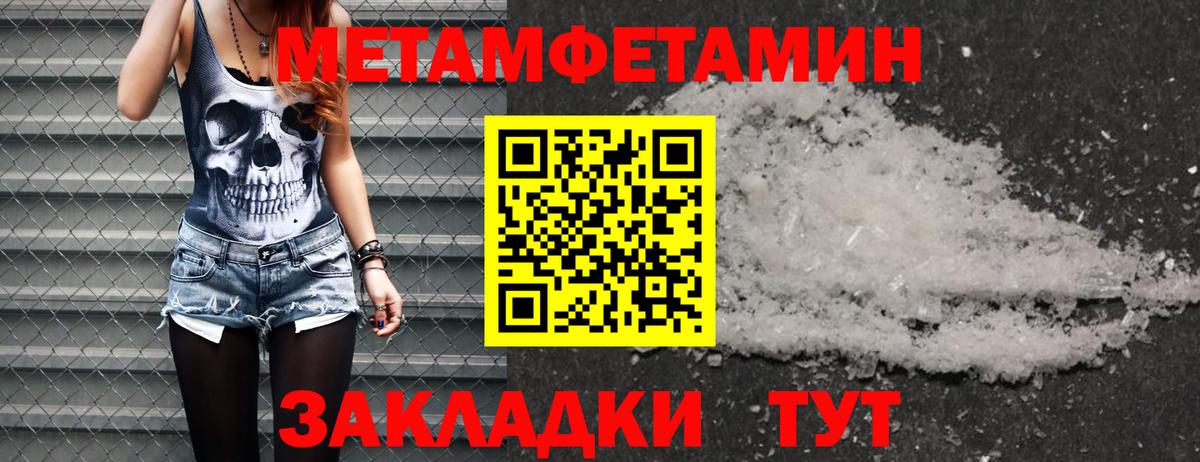 МЕТАМФЕТАМИН мет  Вход с VPN  Заволжье 